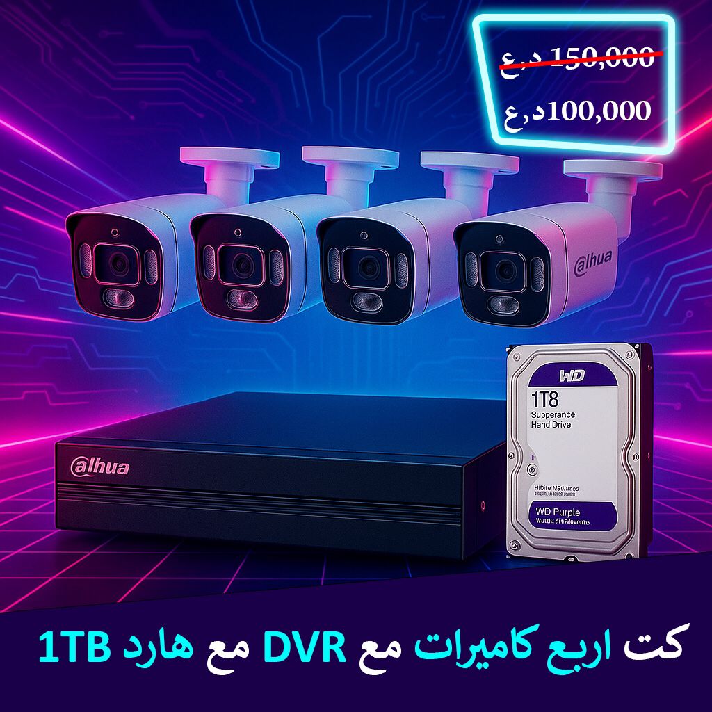 كَت كاميرات مراقبة متكامل من Dahua