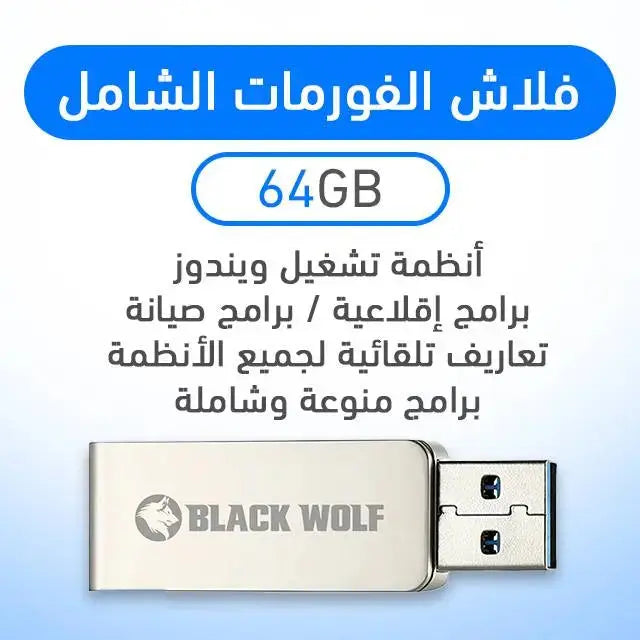 فلاش فورمات - المتحدة للألكترونيات