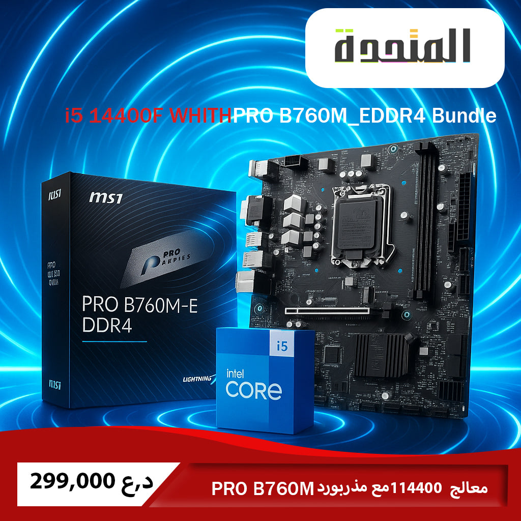 باقة الأداء العالي: معالج Intel i5 14400F مع مذربورد MSI PRO B760M-E DDR4
