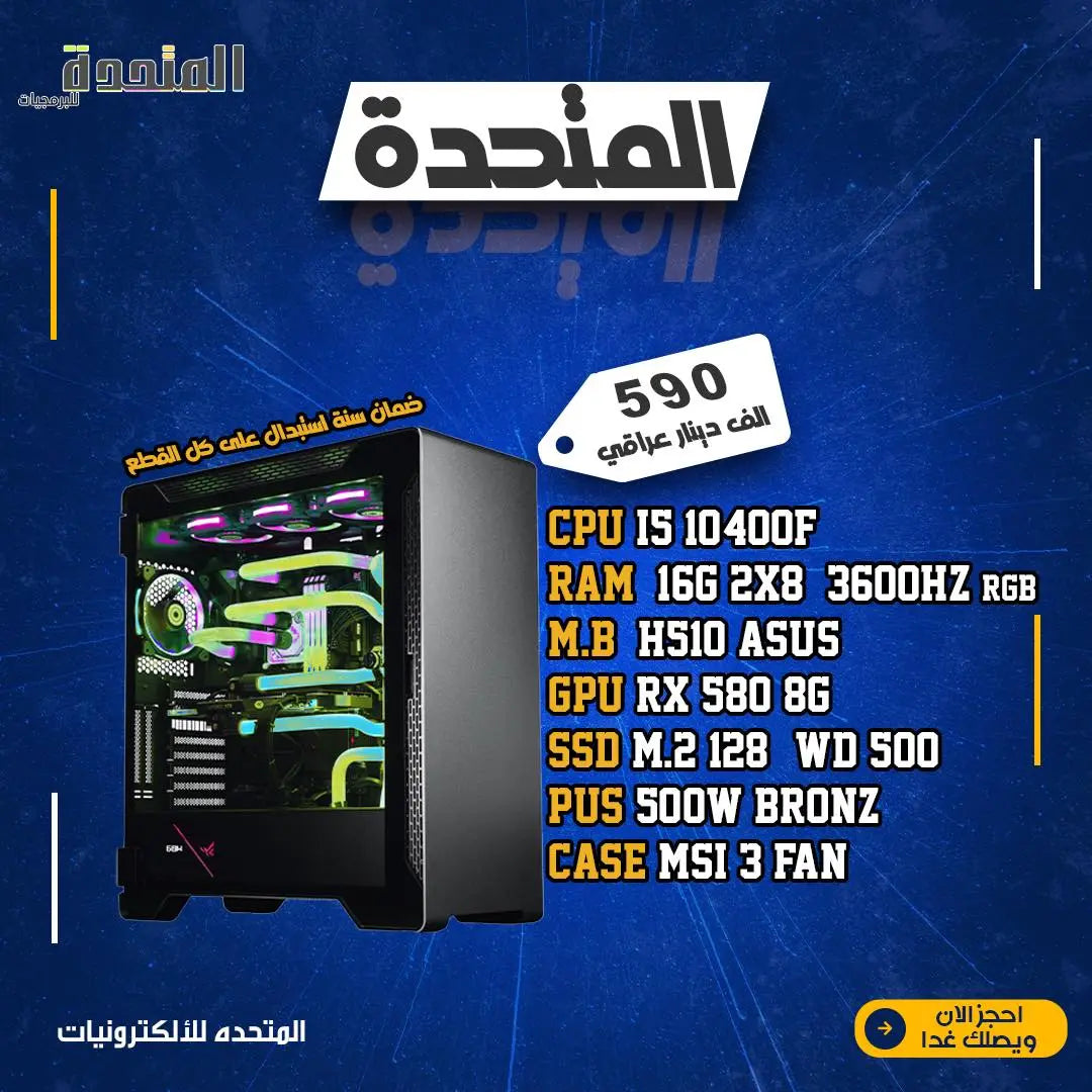 Custom PC Build 3 - المتحدة للألكترونيات