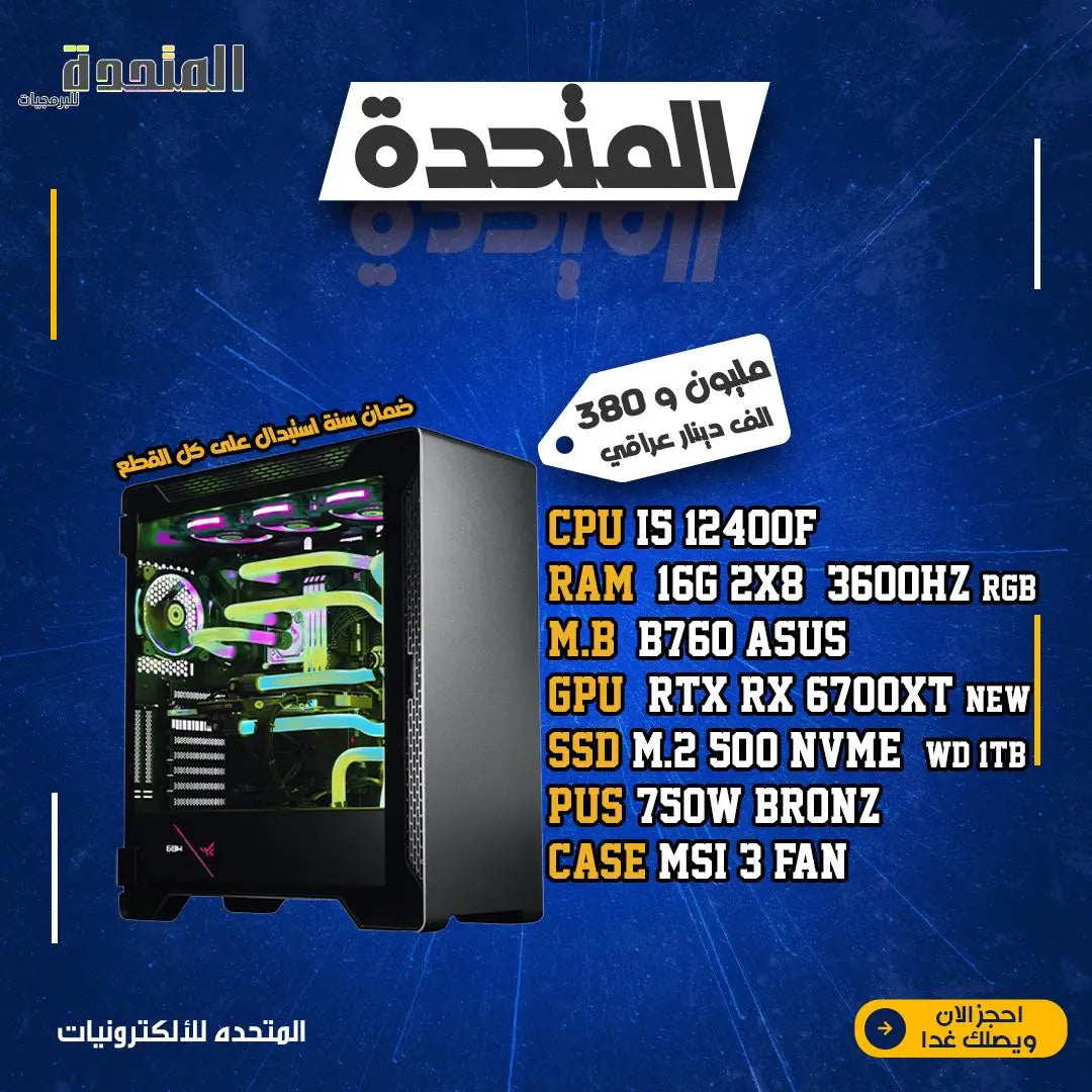 Custom PC Build 4 - المتحدة للألكترونيات