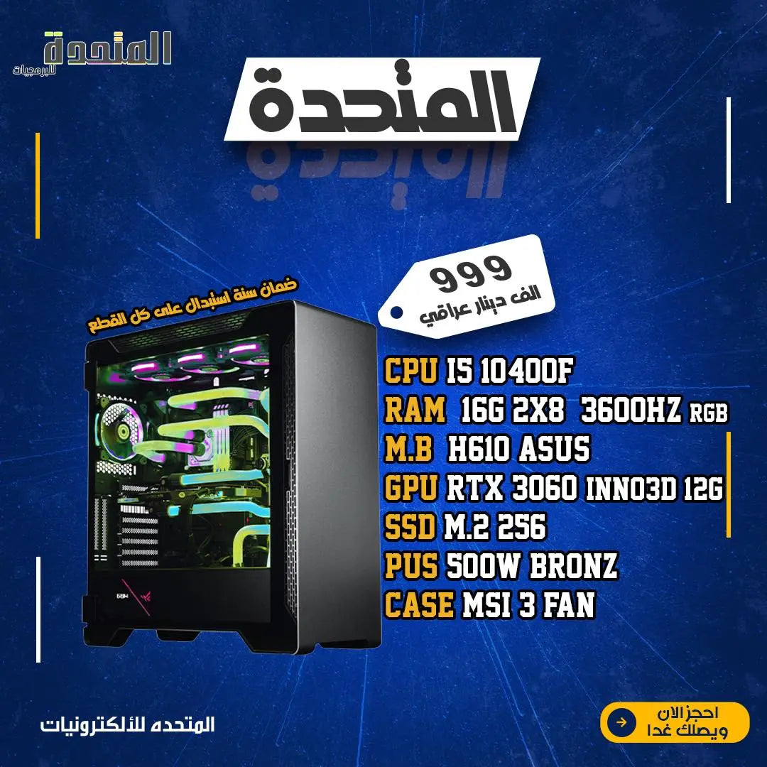 Custom PC Build 1 - المتحدة للألكترونيات