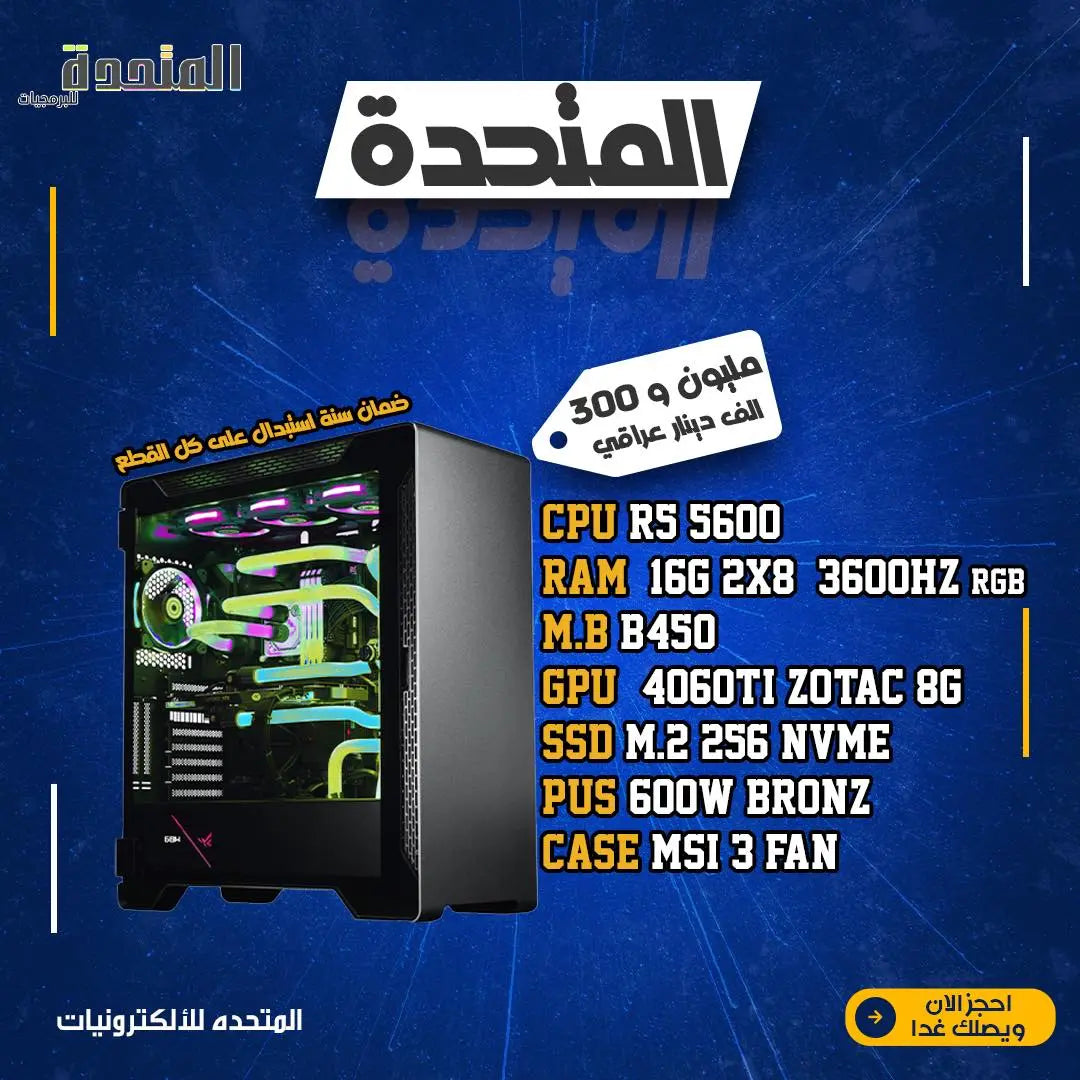 Custom PC Build 2 - المتحدة للألكترونيات