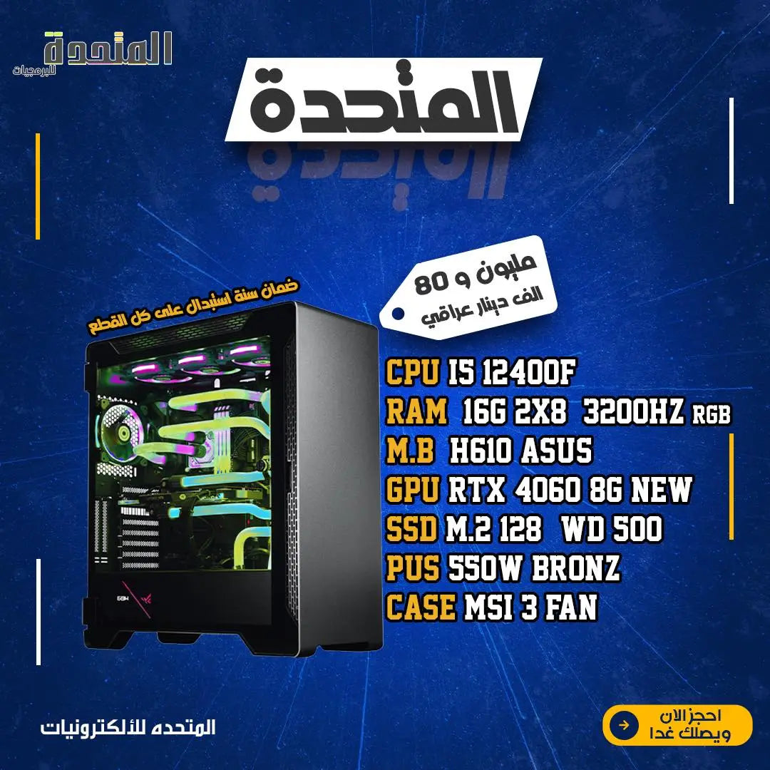 Custom PC Build 5 - المتحدة للألكترونيات