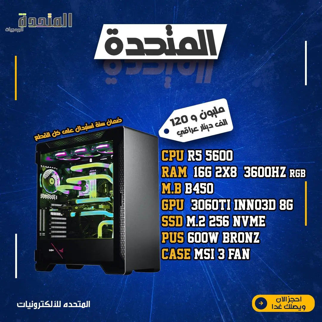 Custom PC Build 7 - المتحدة للألكترونيات